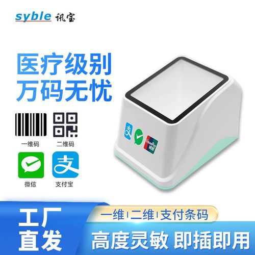 訊寶Syble醫用掃碼支付盒子 革新藥店收銀的高效解決方案